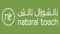 كود خصم ناتشورال تاتش