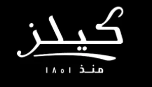 كود خصم كيلز