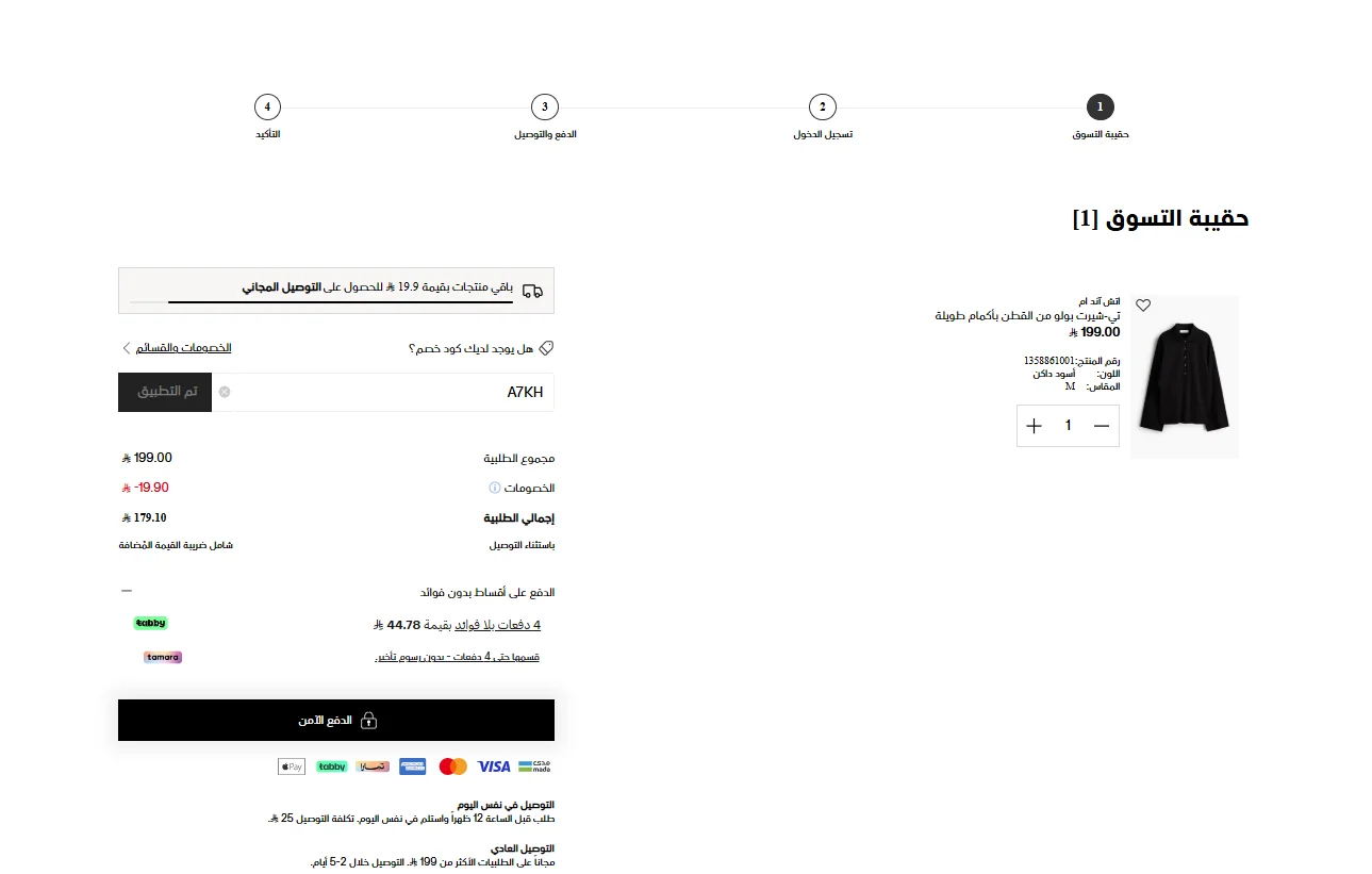 تجربة تفعيل كود خصم اتش اند ام