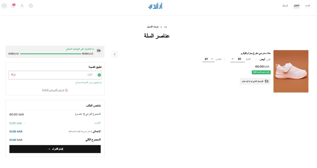 تجربة تفعيل كود خصم ار اند بي