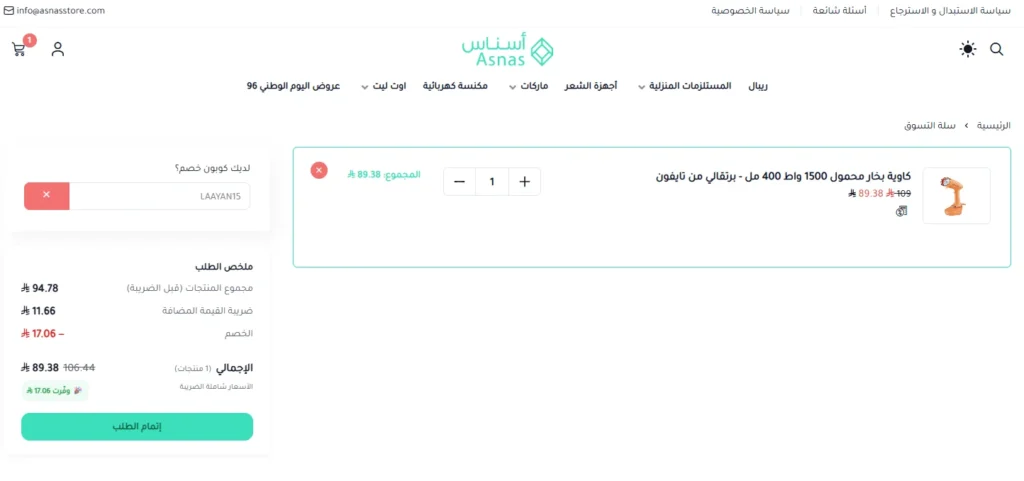 تجربة تفعيل كود خصم اسناس