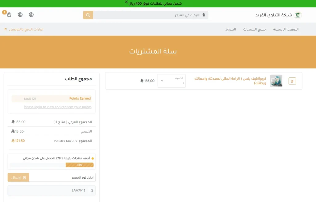 تجربة تفعيل كود خصم التداوي الفريد