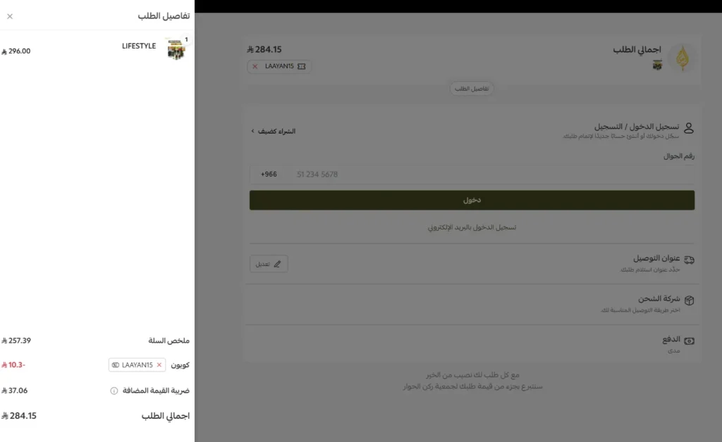 تجربة تفعيل كود خصم الحواج