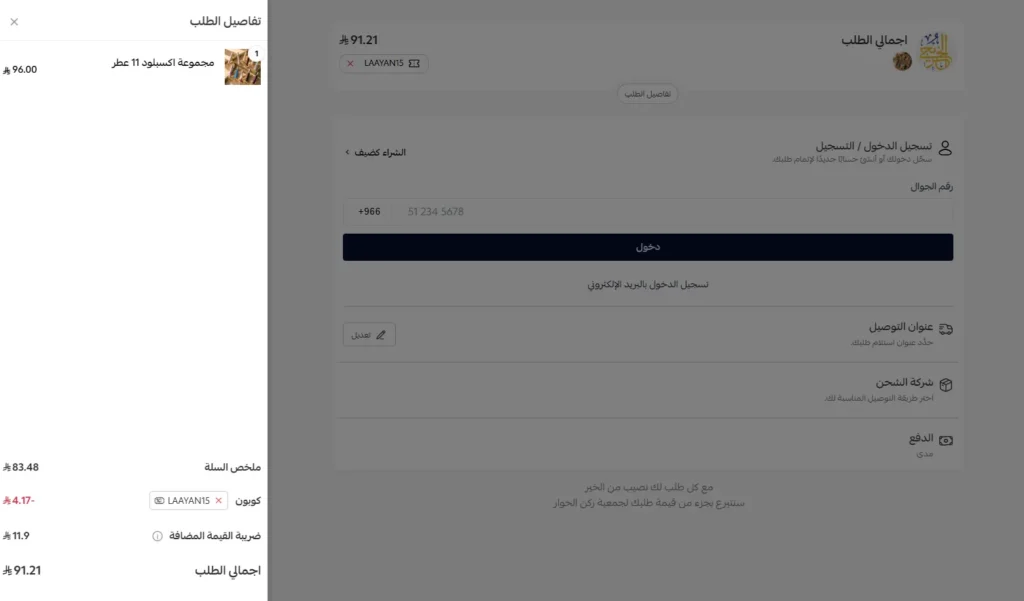 تجربة تفعيل كود خصم الخريجي