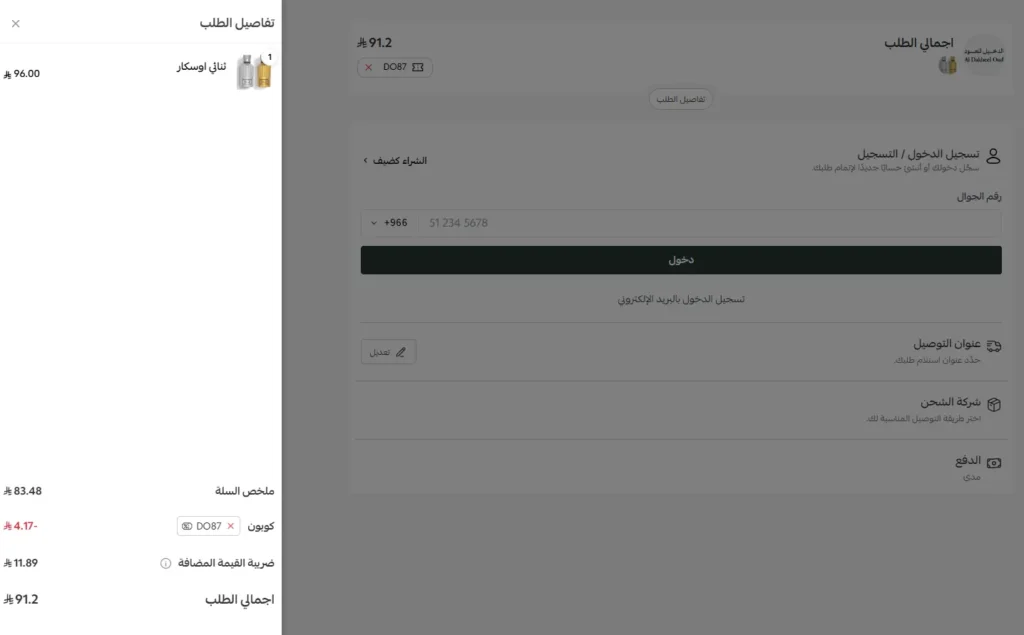 تجربة تفعيل كود خصم الدخيل للعود تجربة تفعيل كود خصم الدخيل للعود